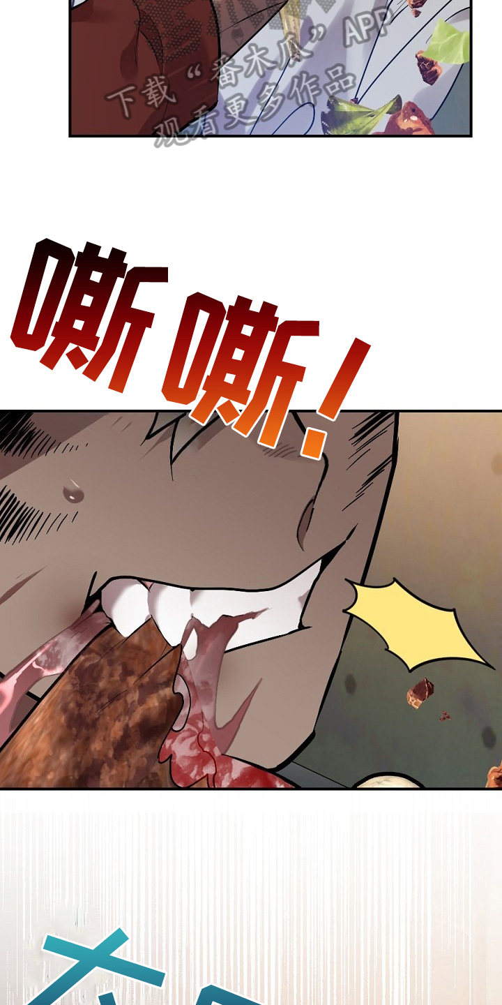 夜吻正传漫画,第13章：肉食2图