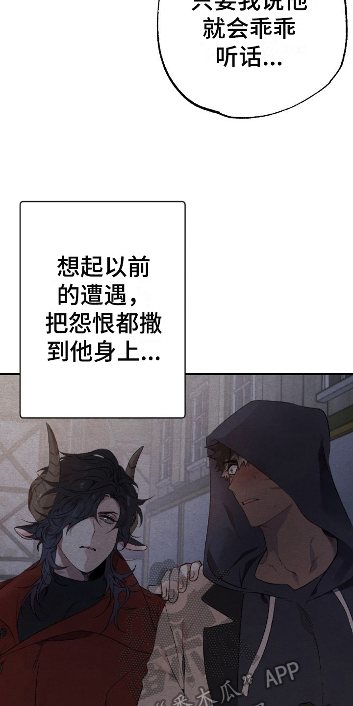 夜吻正传漫画,第22章：反省1图