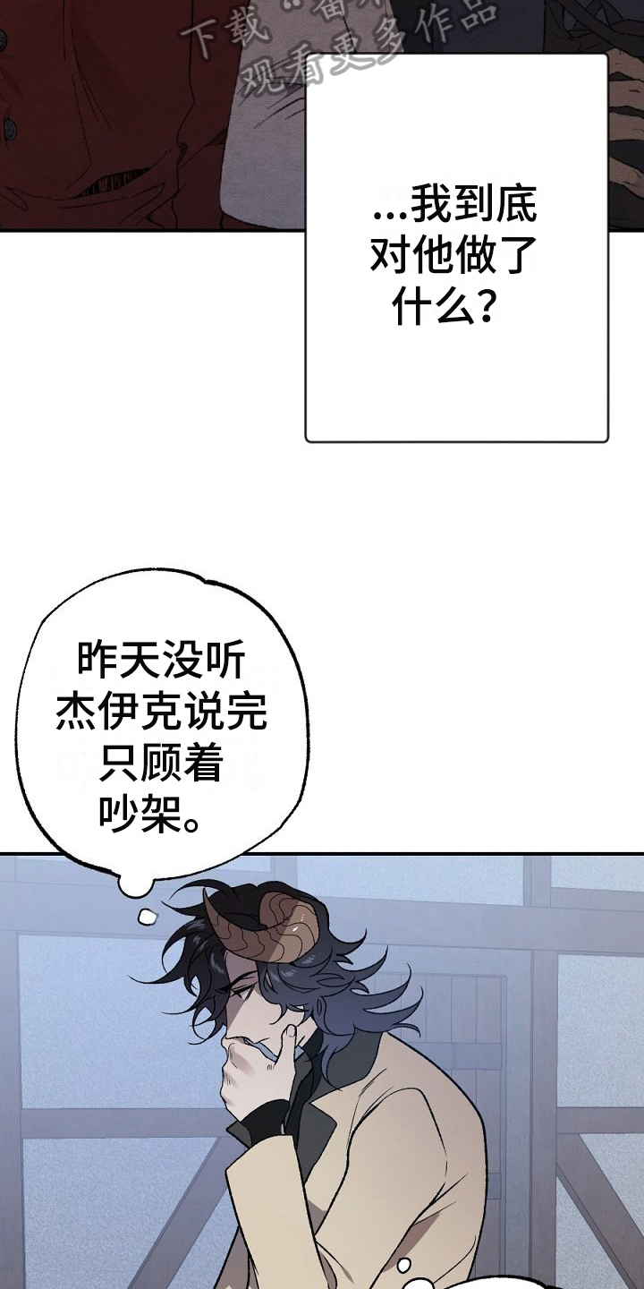 夜吻正传漫画,第22章：反省2图