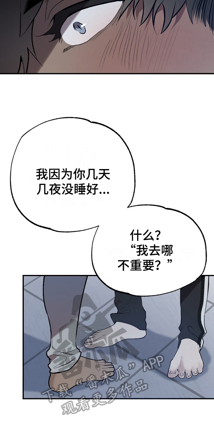 夜吻正传漫画,第17章：看走眼2图