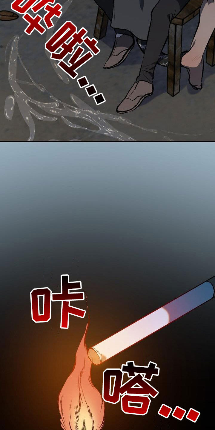 夜吻正传漫画,第26章：放火2图