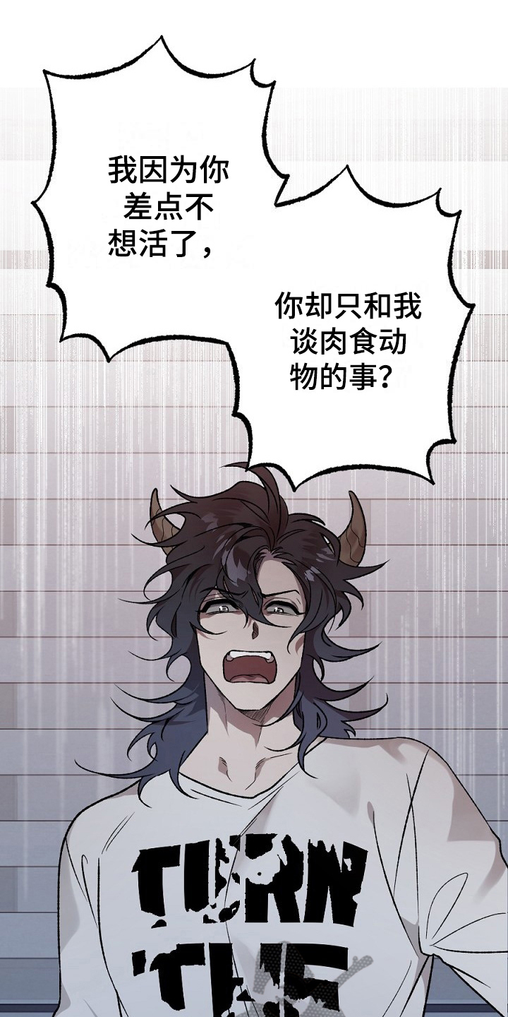 夜吻正传漫画,第17章：看走眼1图