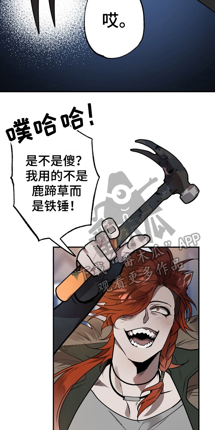 夜吻正传漫画,第11章：打晕2图