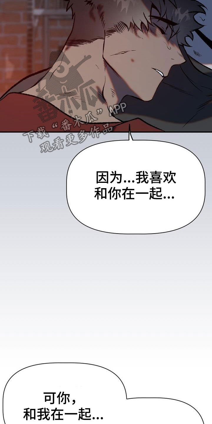 夜吻正传漫画,第27章：突变2图