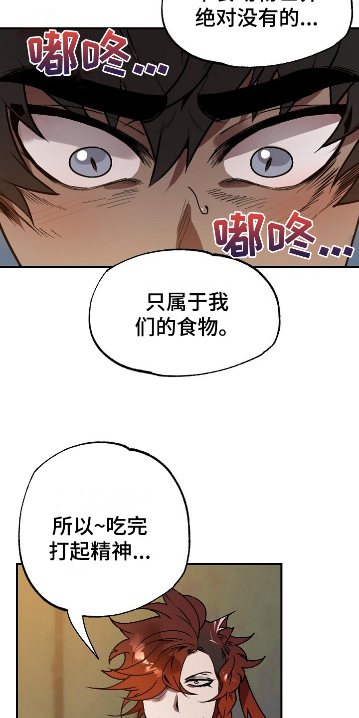 夜吻正传漫画,第13章：肉食2图