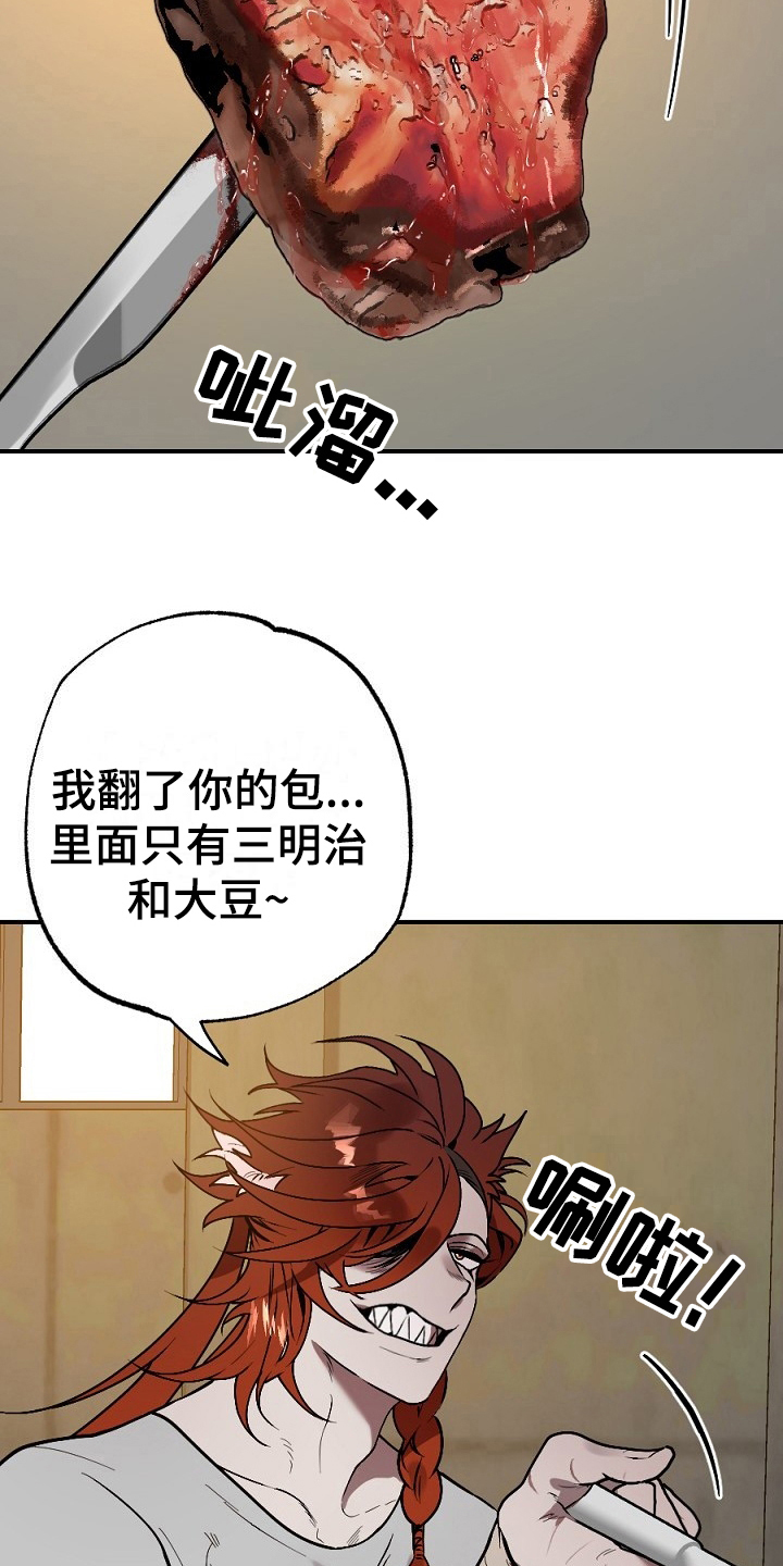 夜吻正传漫画,第13章：肉食2图