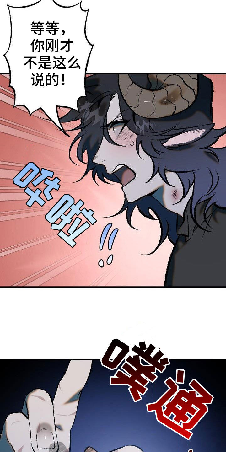 夜吻正传漫画,第26章：放火1图