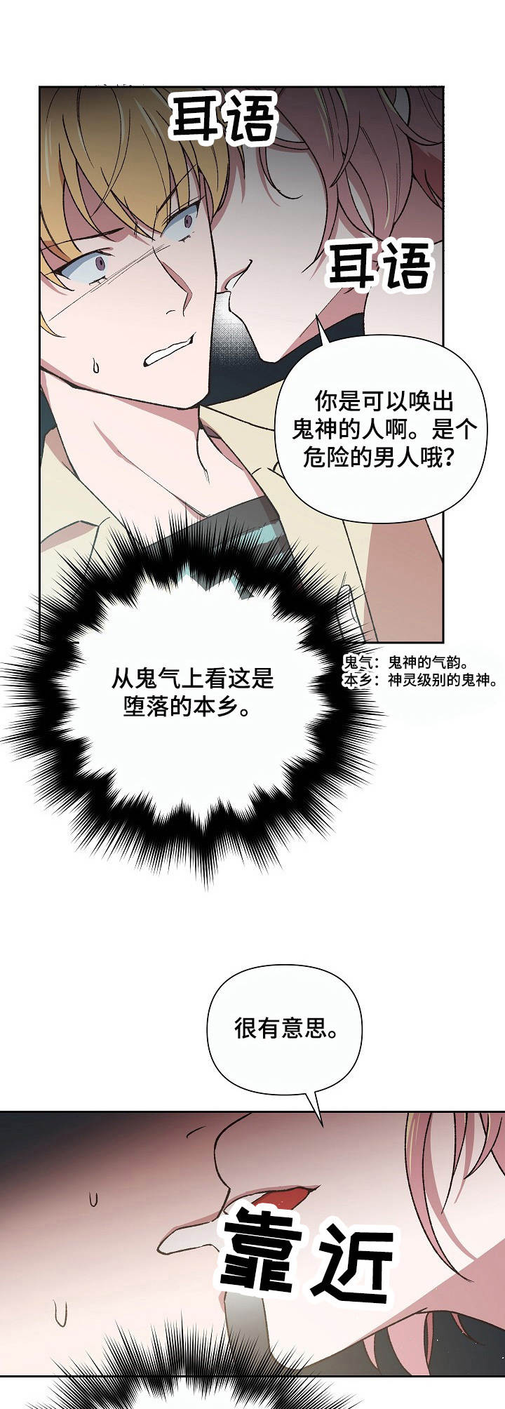 祖灵附身非麻瓜漫画漫画,第7章：期限1图