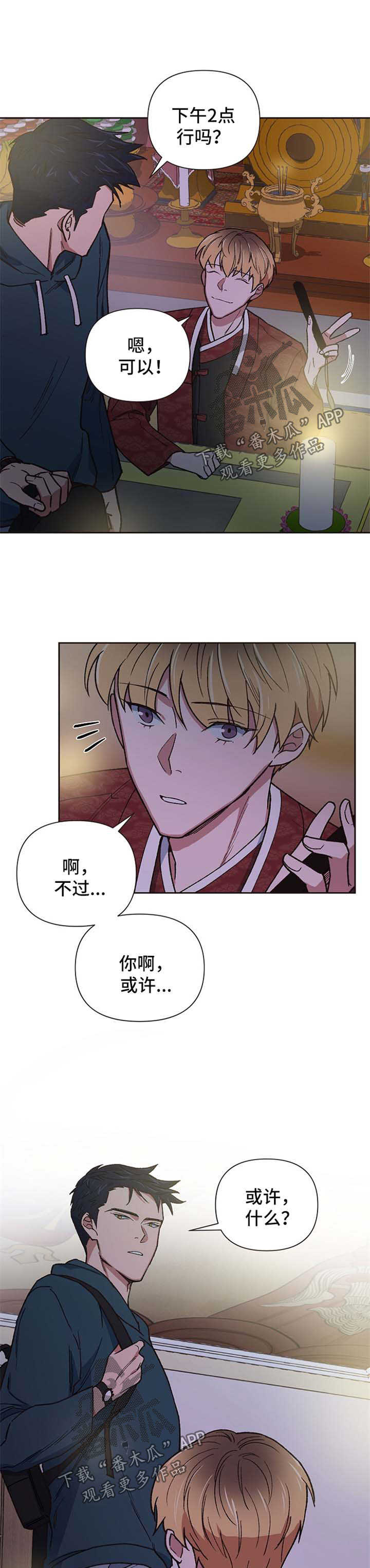 祖灵附身漫画,第22章：求符1图
