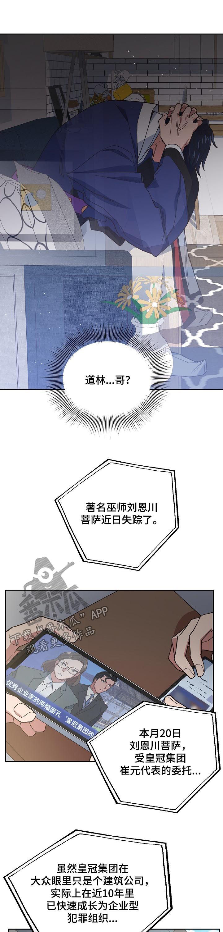 灵附体怎么办漫画,第66章：感觉1图