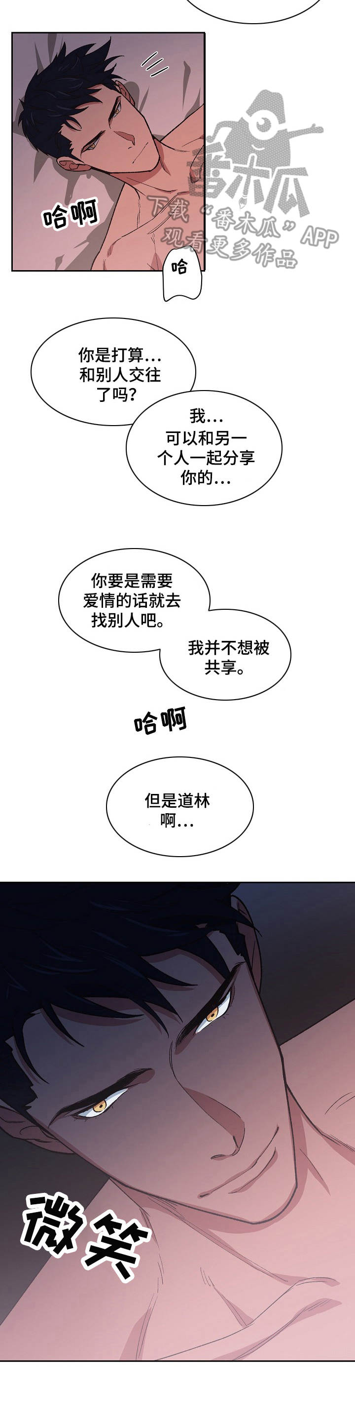 灵体附身最怕什么漫画,第4章：强行邀请1图