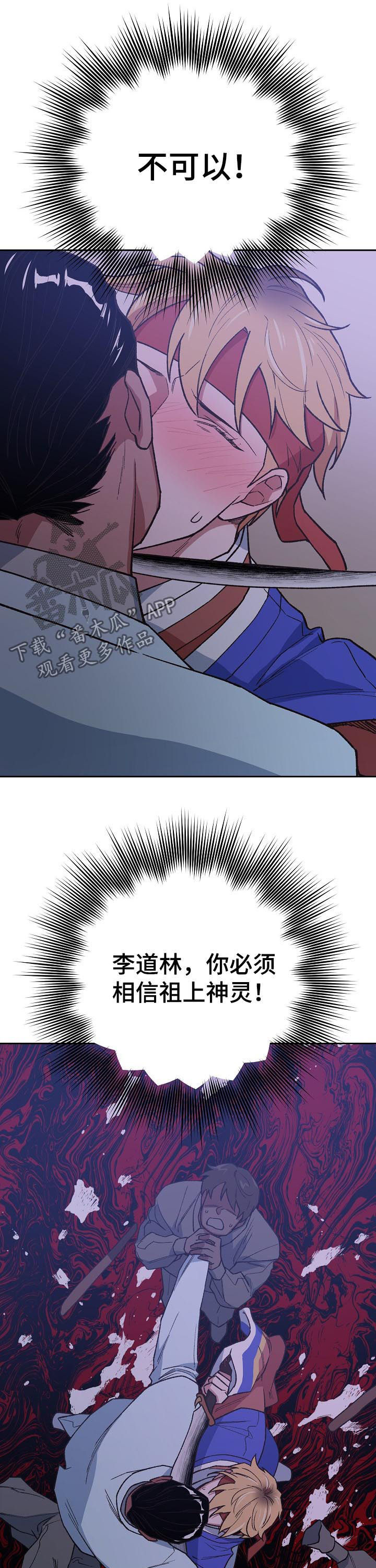 祖灵签漫画,第65章：被带走2图