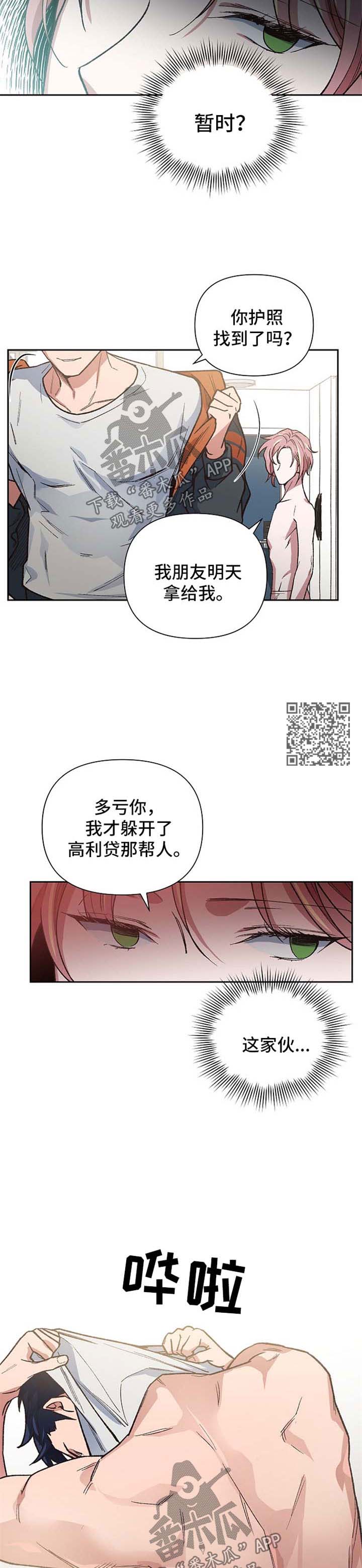 祖灵附体漫画,第28章：吞噬2图