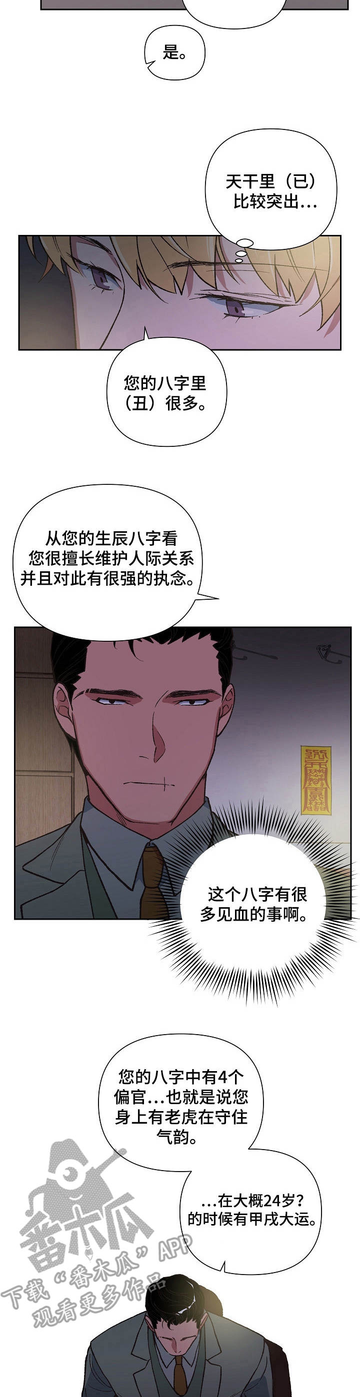 祖灵芝漫画,第16章：生辰八字2图