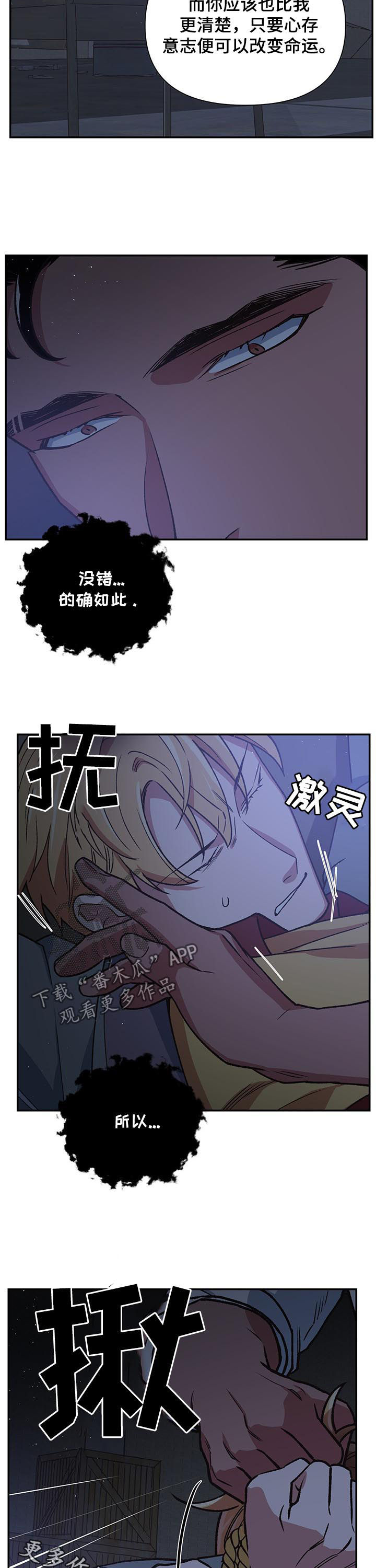 附体之灵漫画,第88章：纽带2图