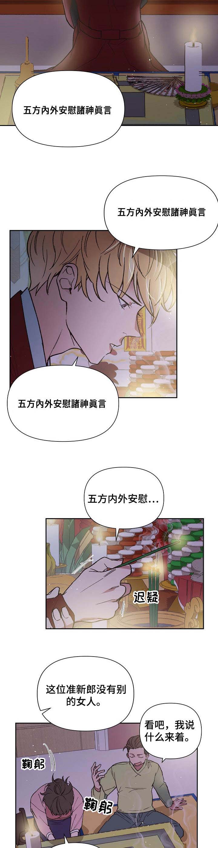 祖灵封印漫画,第1章：活菩萨2图