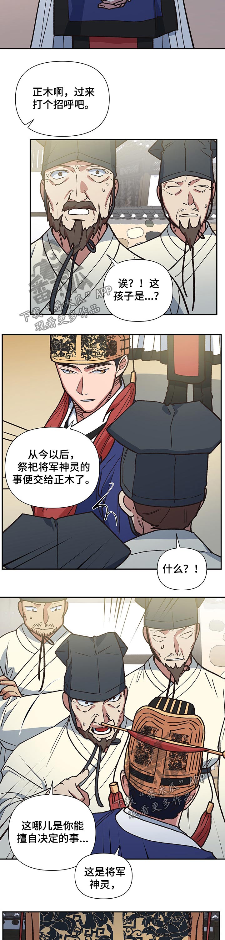 祖灵之王的追忆选哪个漫画,第101章：祭拜【完结】2图