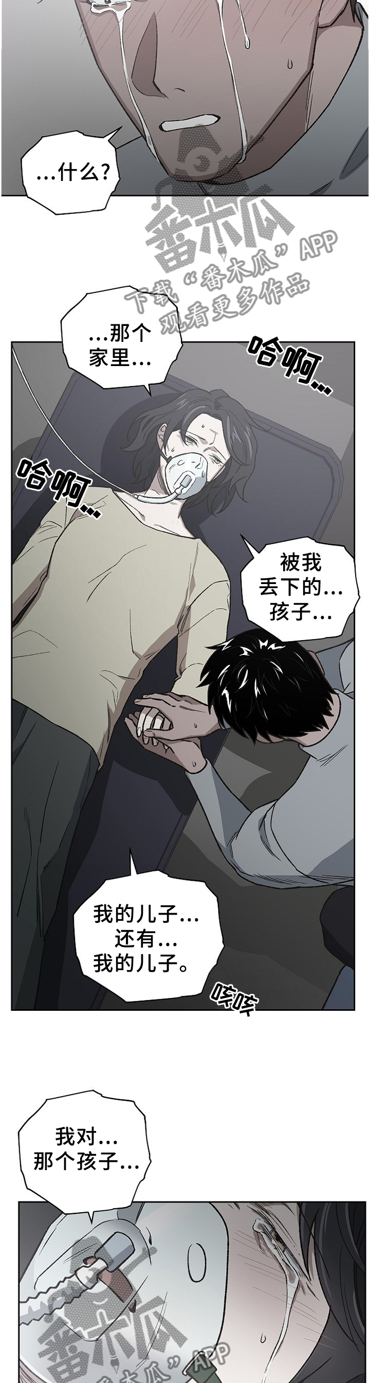 祖灵庙漫画,第56章：亲弟弟1图