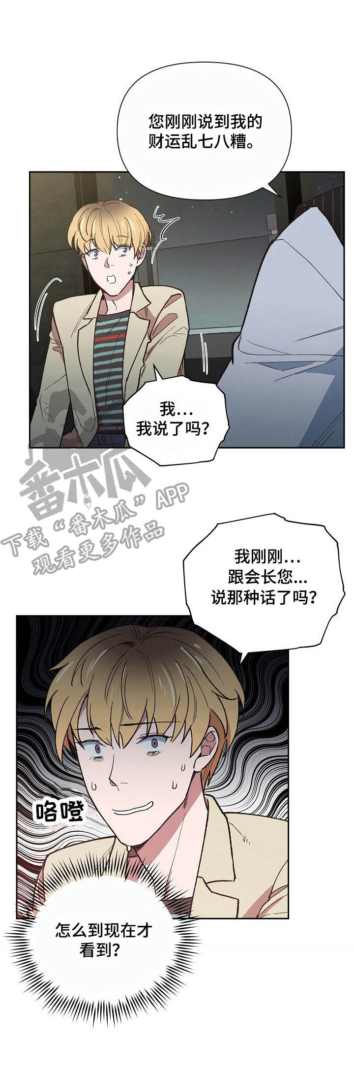 祖灵附身漫画,第6章：火轮剑2图