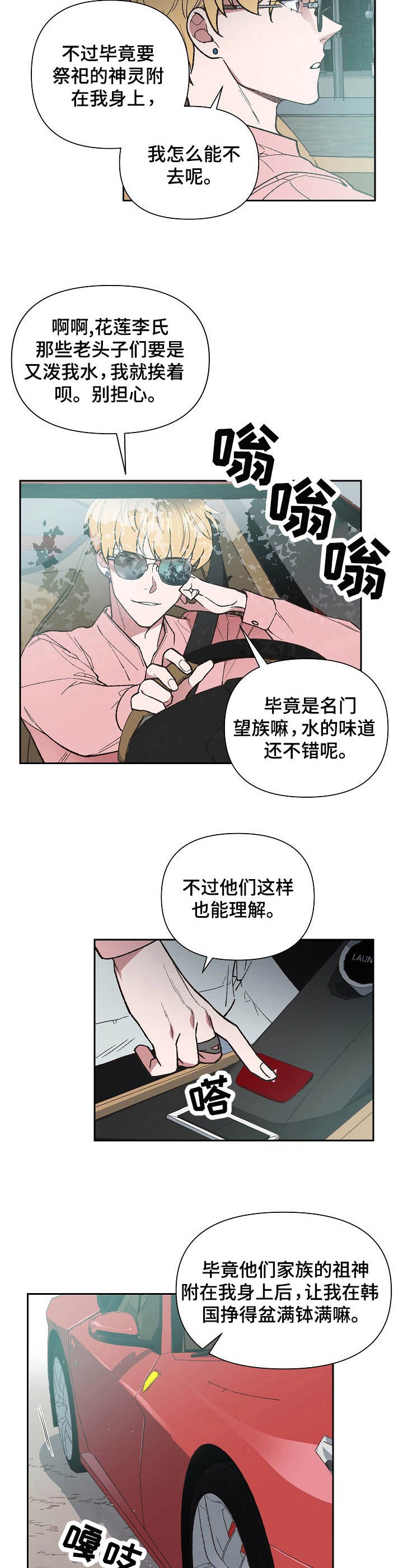 祖灵之王在哪里漫画,第1章：活菩萨1图