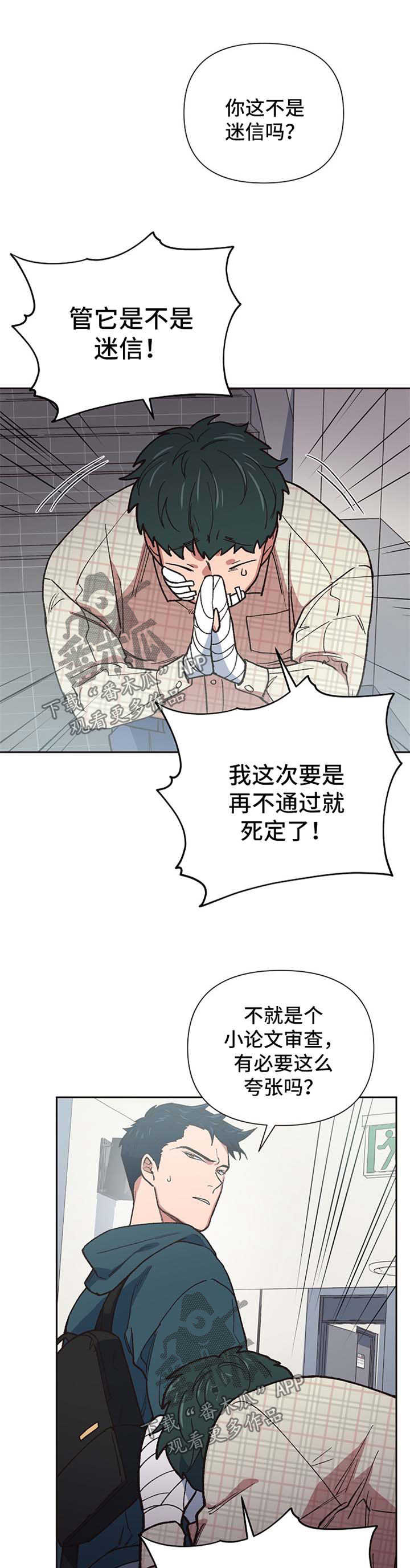 附体之灵漫画,第21章：迷信1图