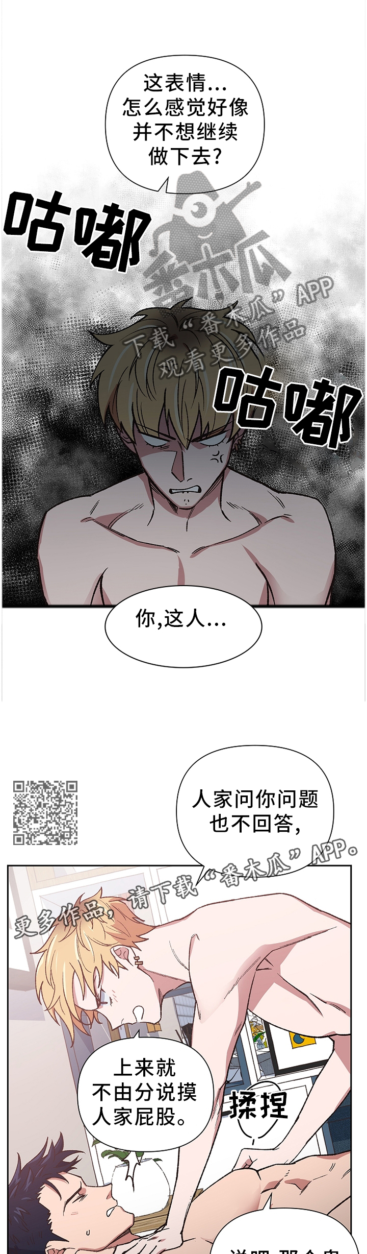 祖宗附身漫画,第46章：我无所谓1图