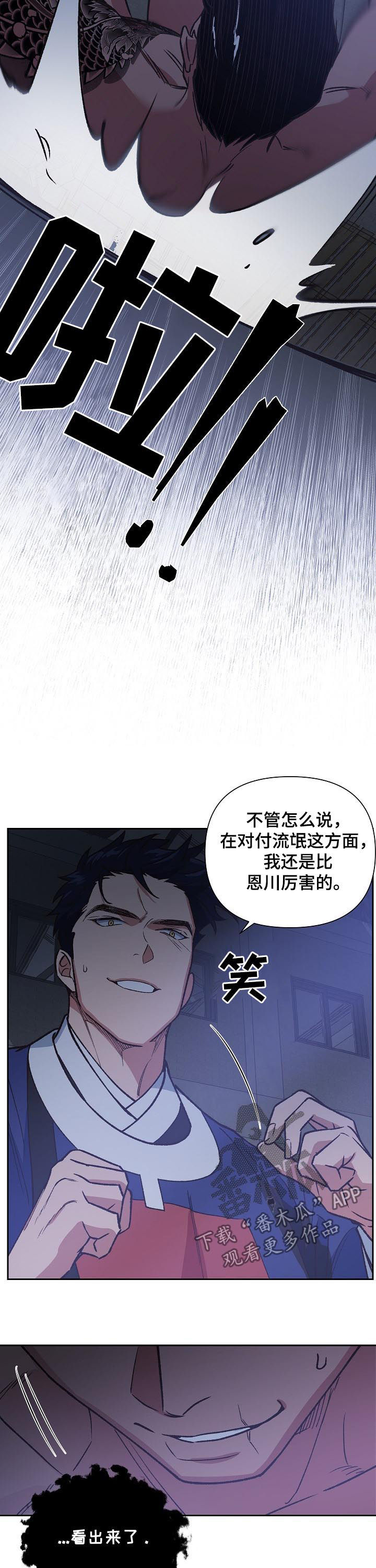 祖灵森林点燃火盆后去哪打漫画,第71章：舍身相救2图