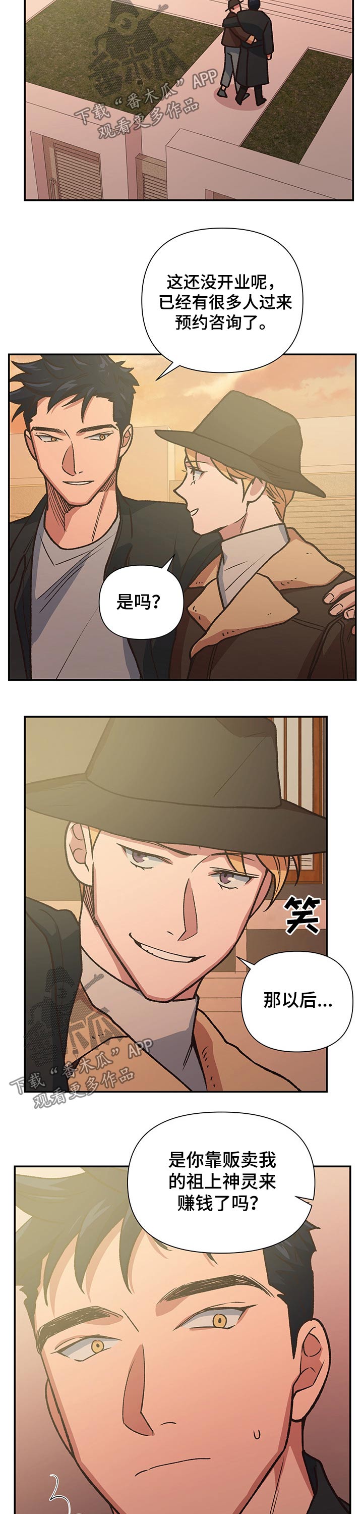 祖灵之王的追忆换什么好漫画,第99章：祝庆2图