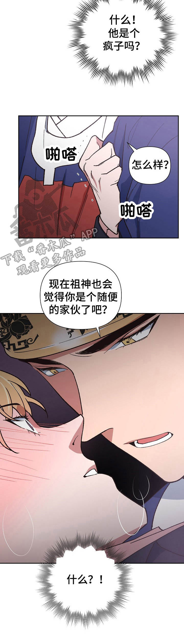 祖灵之王的6个篝火漫画,第3章：疯子2图