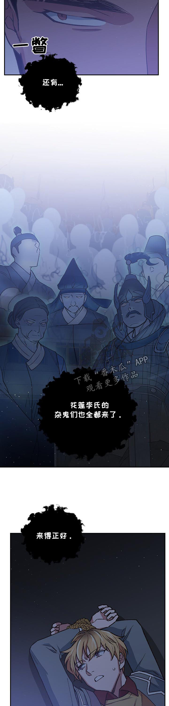 祖灵善恶漫画,第91章：死亡命运1图