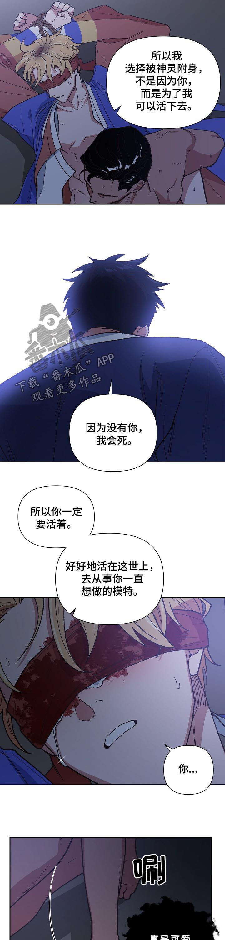 附体之灵漫画,第70章：好好招待2图