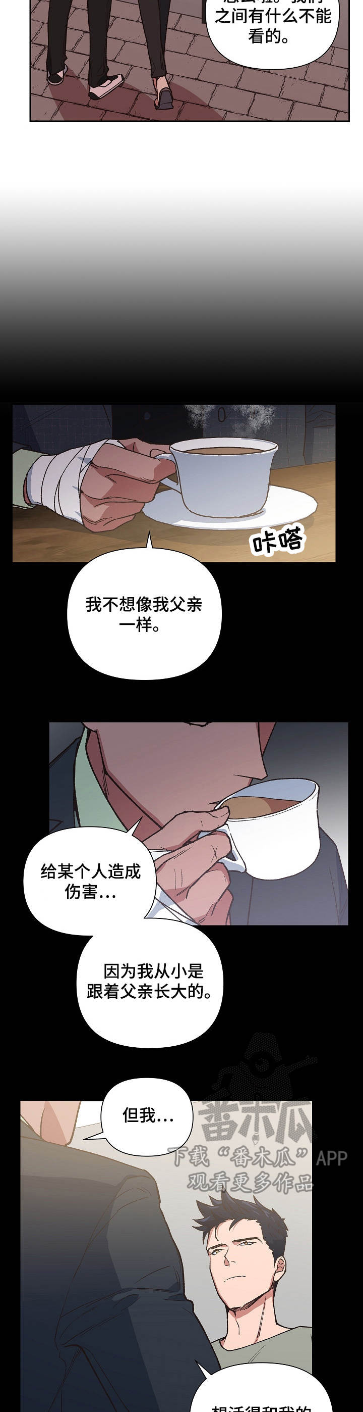 祖灵成就漫画,第20章：不要丢下我2图