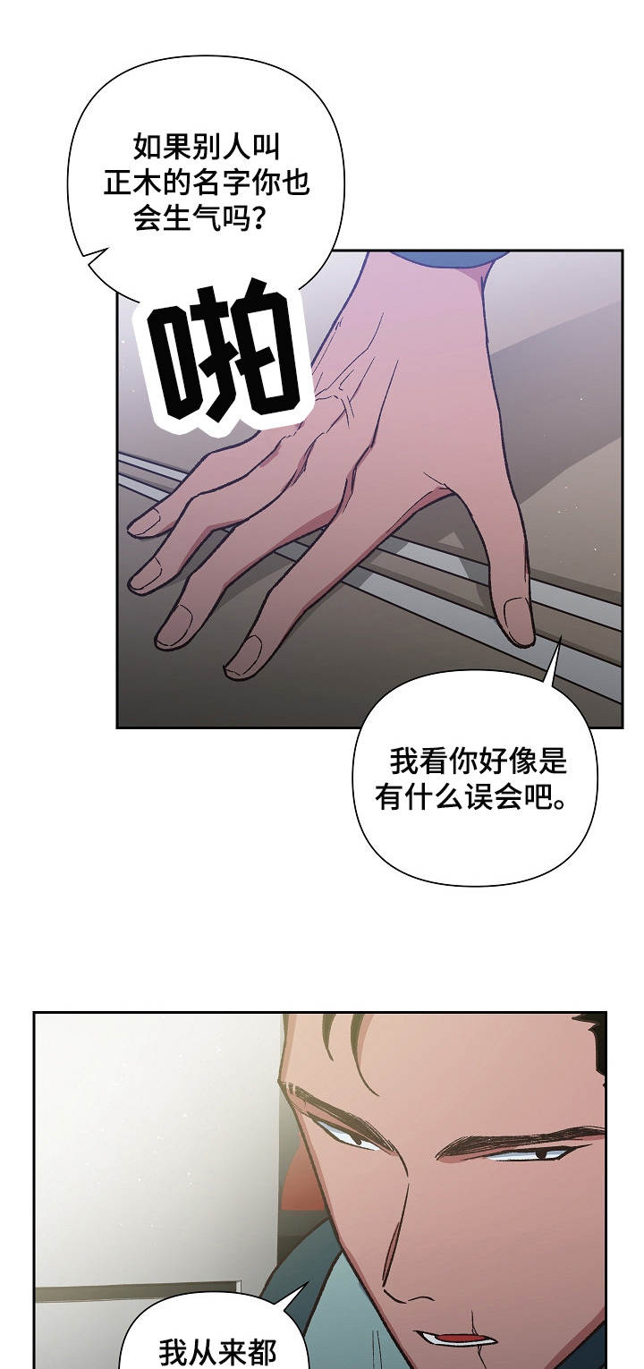 祖灵降临漫画,第15章：失去能力1图