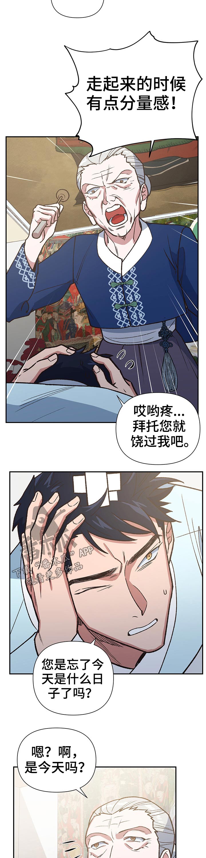 祖宗附身漫画,第98章：监狱1图