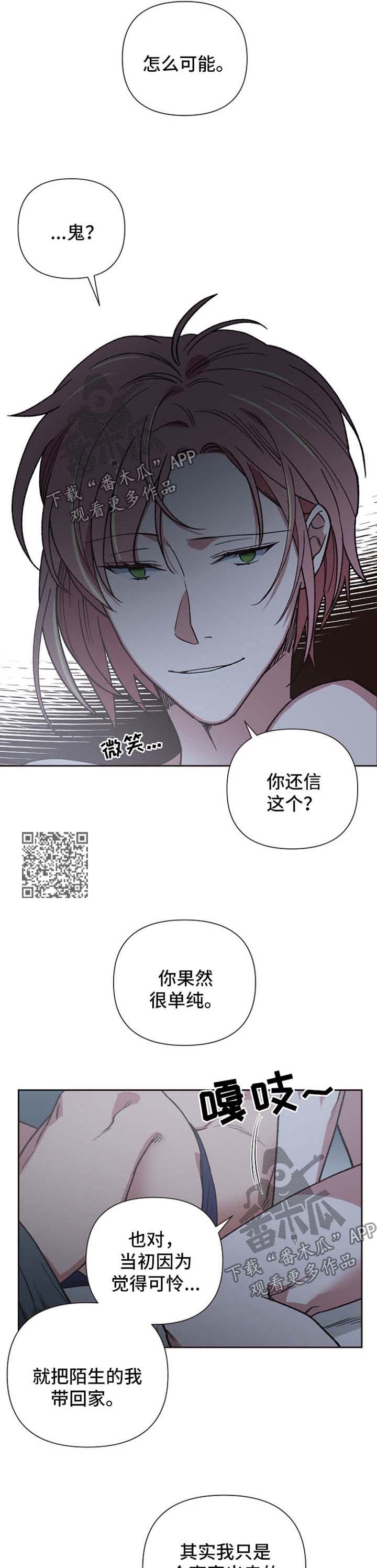 祖灵头盔漫画,第29章：本色演出2图