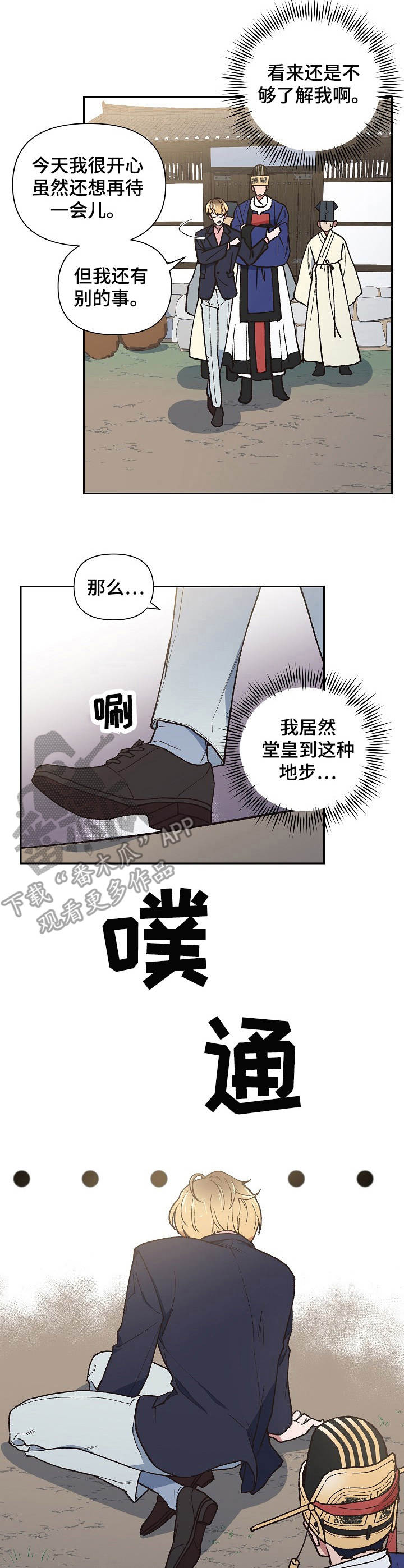 祖灵森林地图碎片漫画,第3章：疯子1图