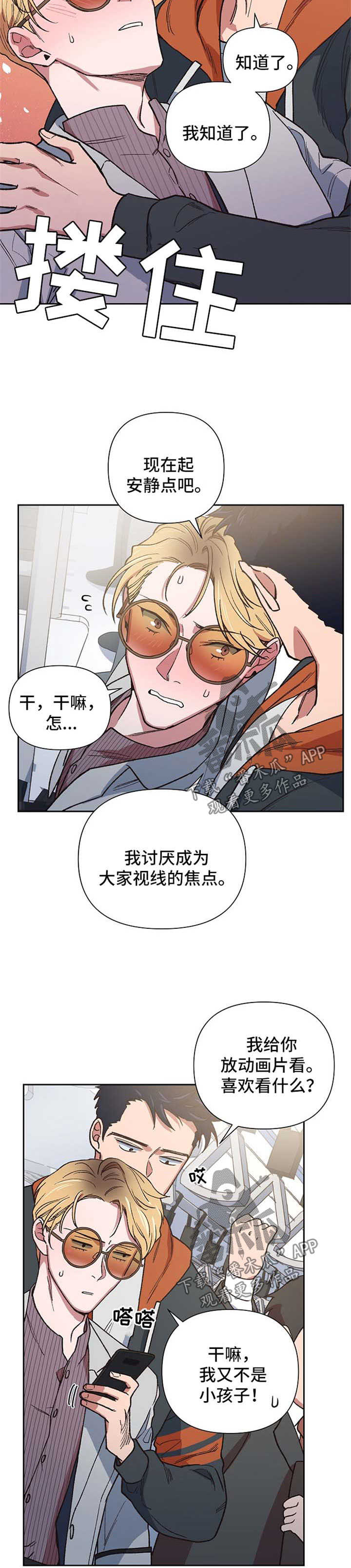 祖灵附身漫画,第23章：一定要找到1图