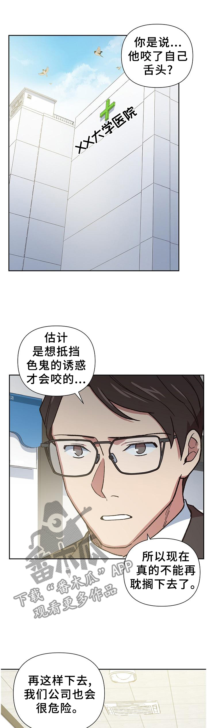 祖灵附身非麻瓜漫画漫画,第54章：命运1图