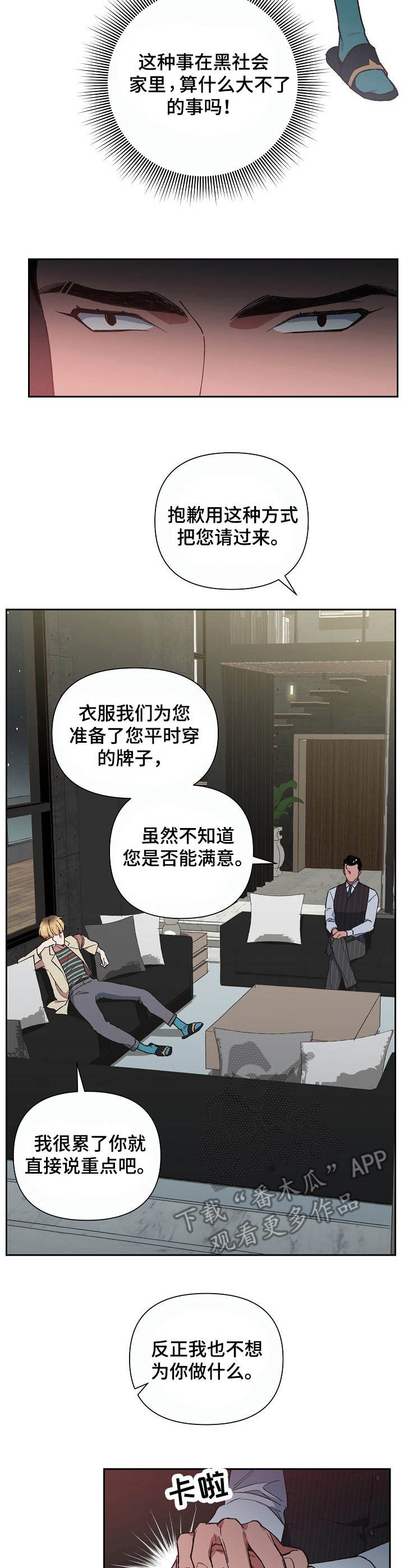 灵体附身怎么办?漫画,第5章：做客2图