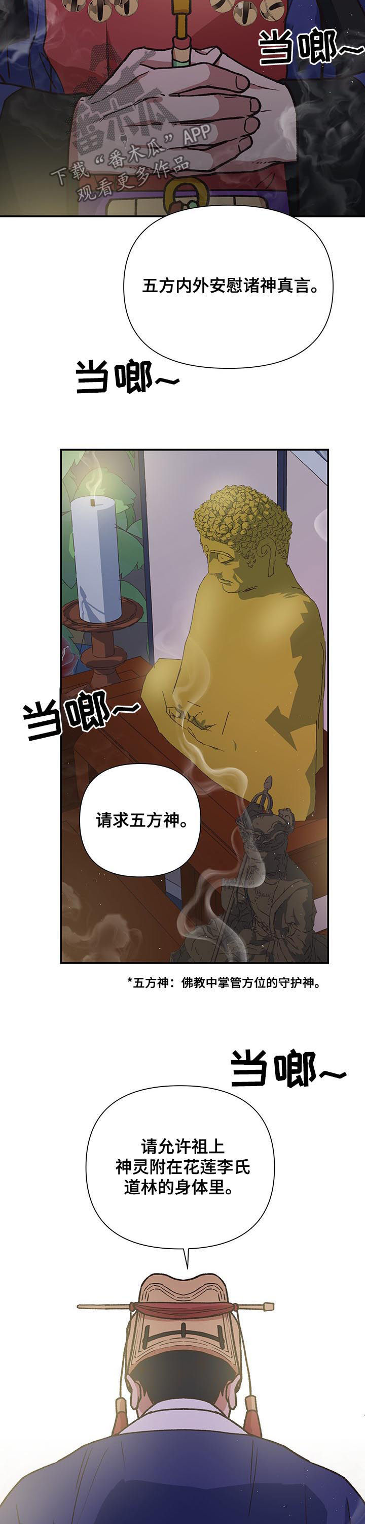 祖灵附身漫画,第90章：祖上神灵2图