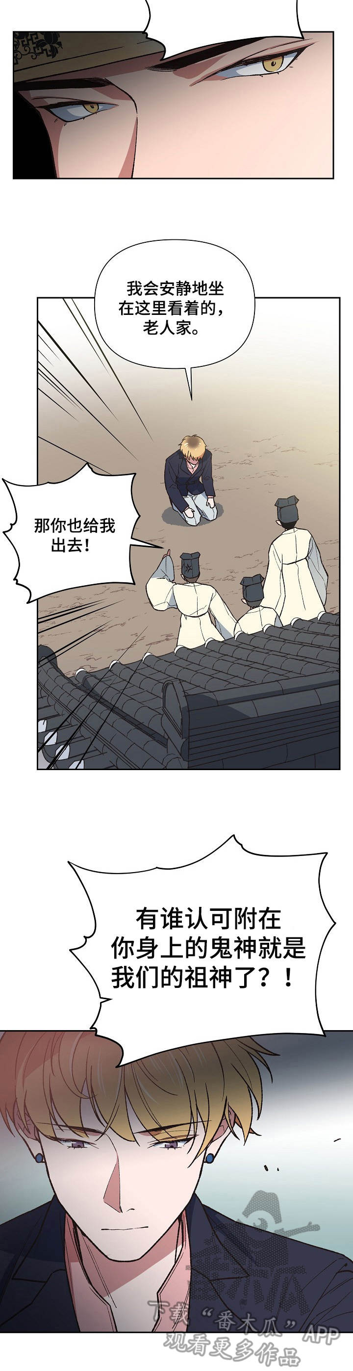 祖宗附身漫画,第2章：祖神2图