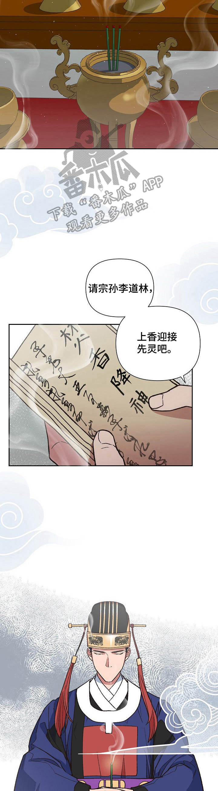 祖灵附身漫画,第2章：祖神2图