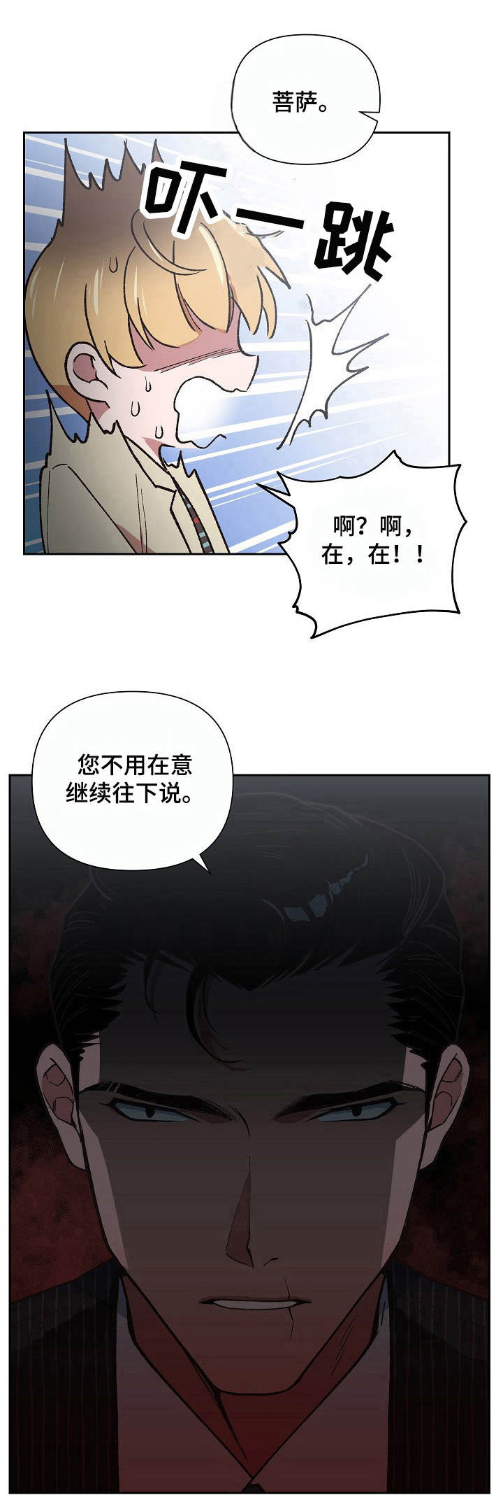 祖灵附身漫画,第6章：火轮剑1图