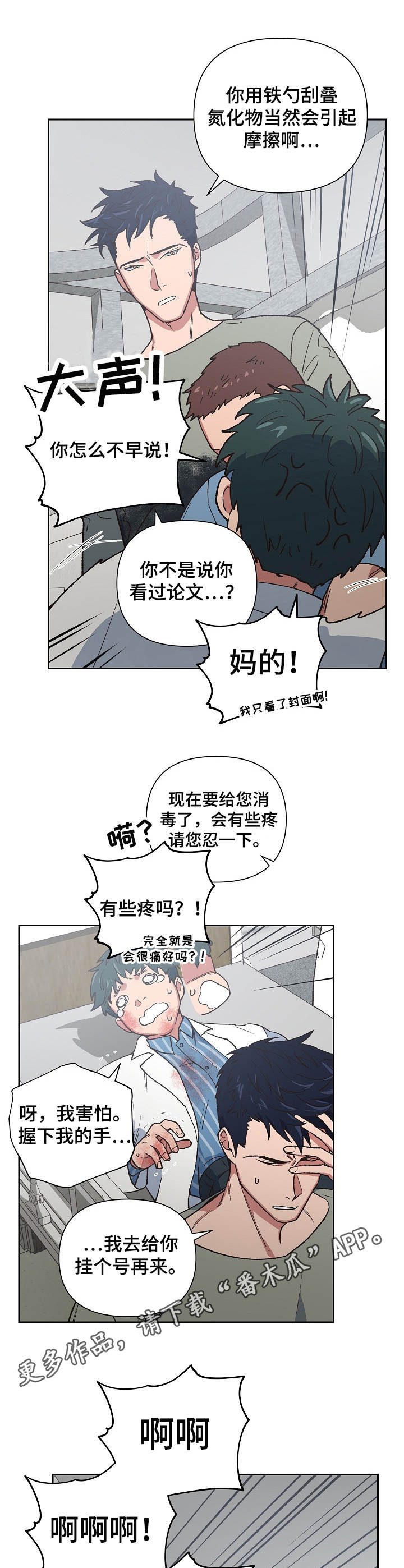 祖灵森林地图碎片漫画,第18章：违规操作1图