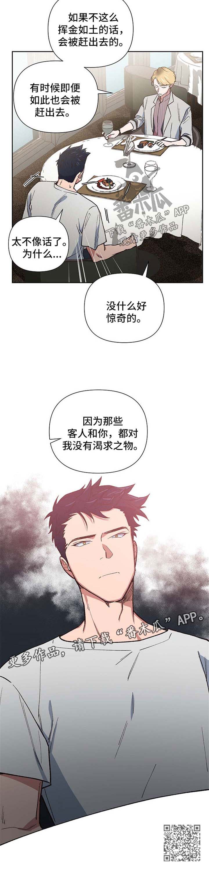 祖灵王怎么打漫画,第25章：挥金如土1图