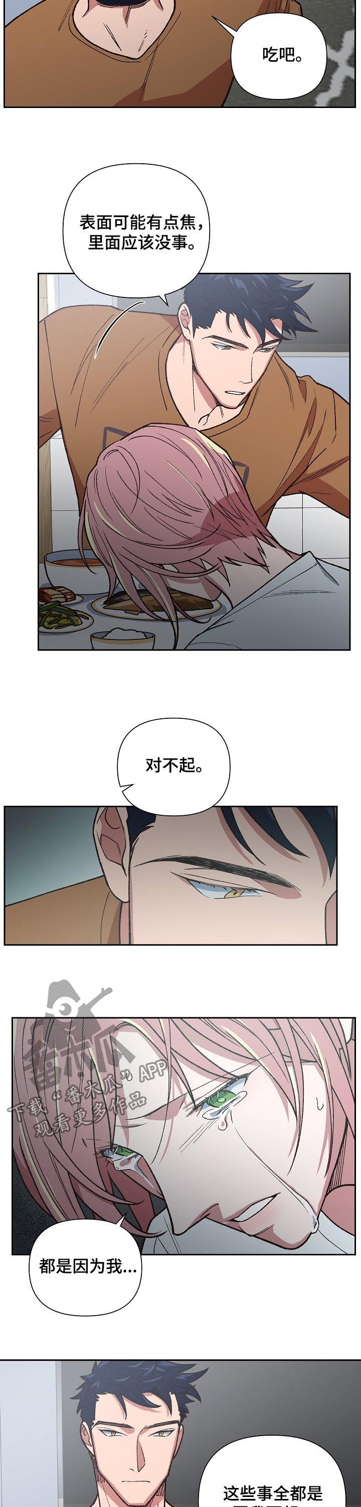 祖灵附身韩国漫画免费观看漫画,第68章：更加坚强1图