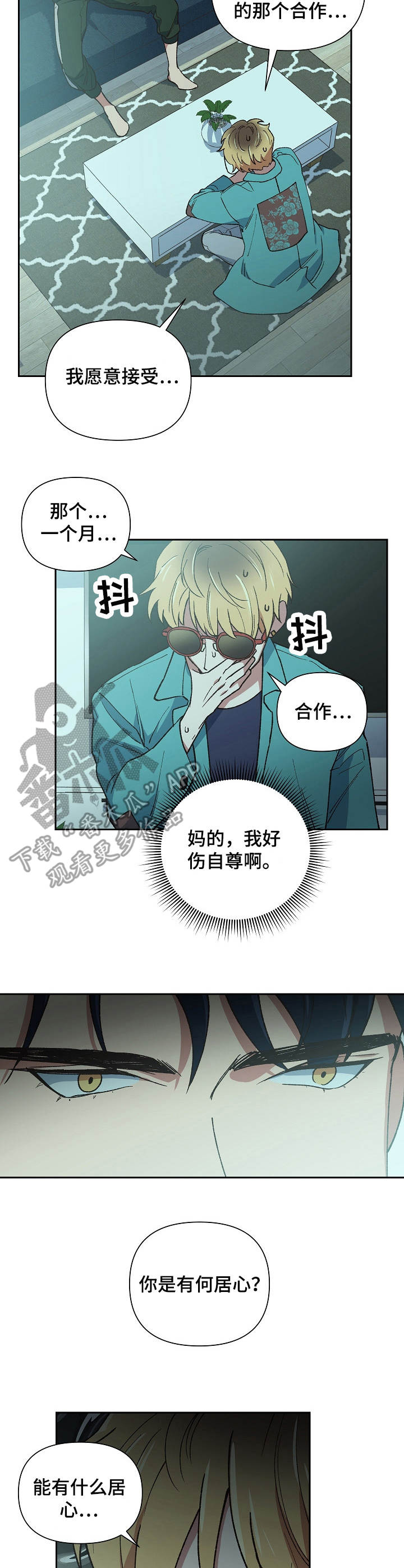 圣主附身瓦龙漫画,第11章：无奈之举2图