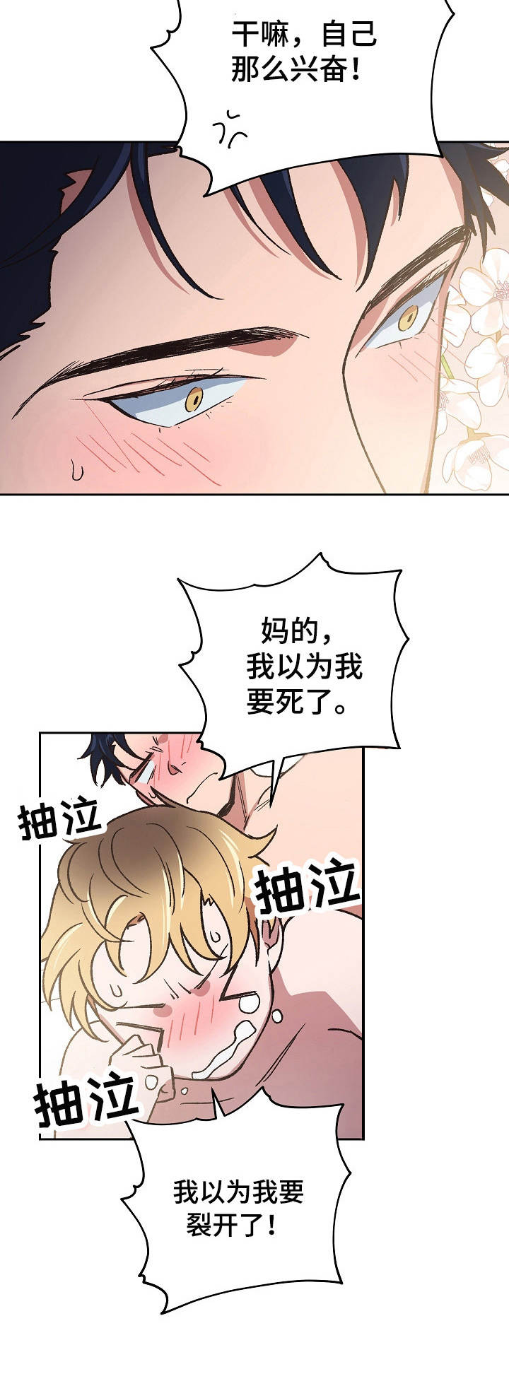 祖灵王怎么打漫画,第14章：野兽1图