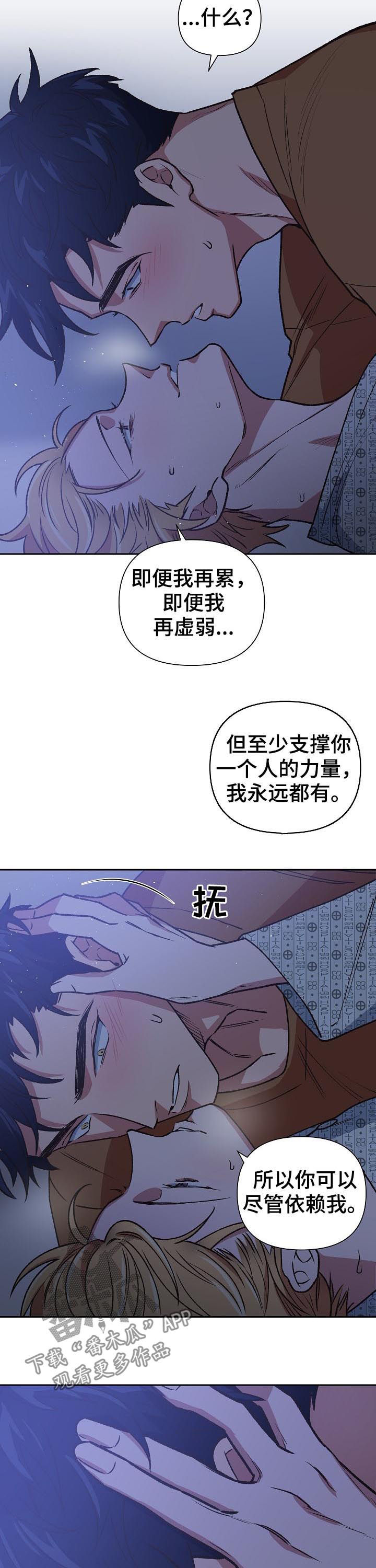 祖灵附体漫画,第75章：诺言2图