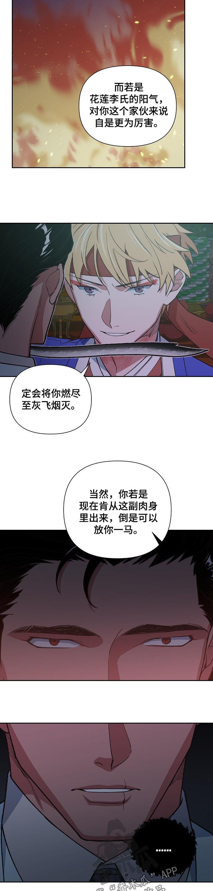 祖仙附体的特点漫画,第64章：别耍花招1图